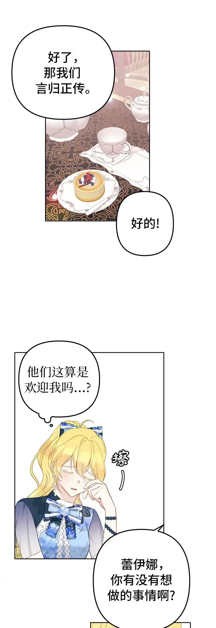 《备受宠爱的婚后生活》第5话图34