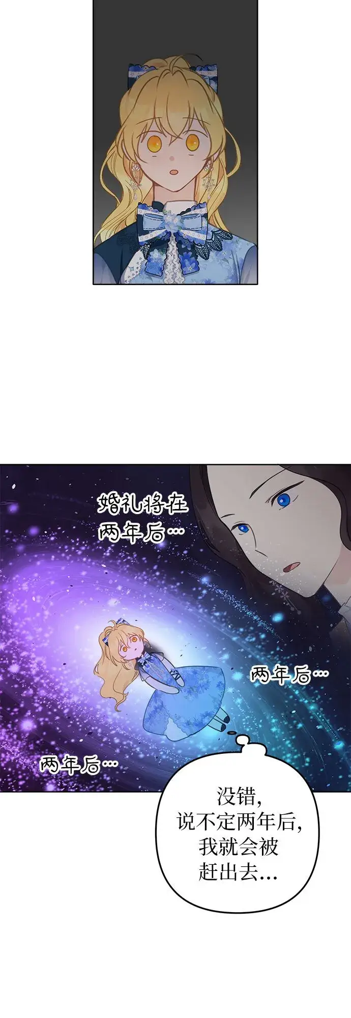 《备受宠爱的婚后生活》第5话图36