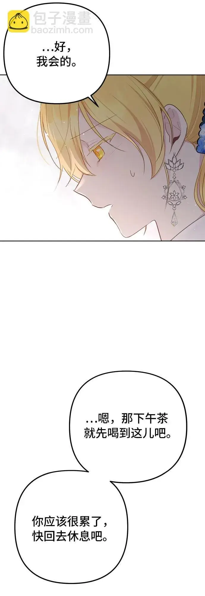 漫画《备受宠爱的婚后生活》第6话第10张图