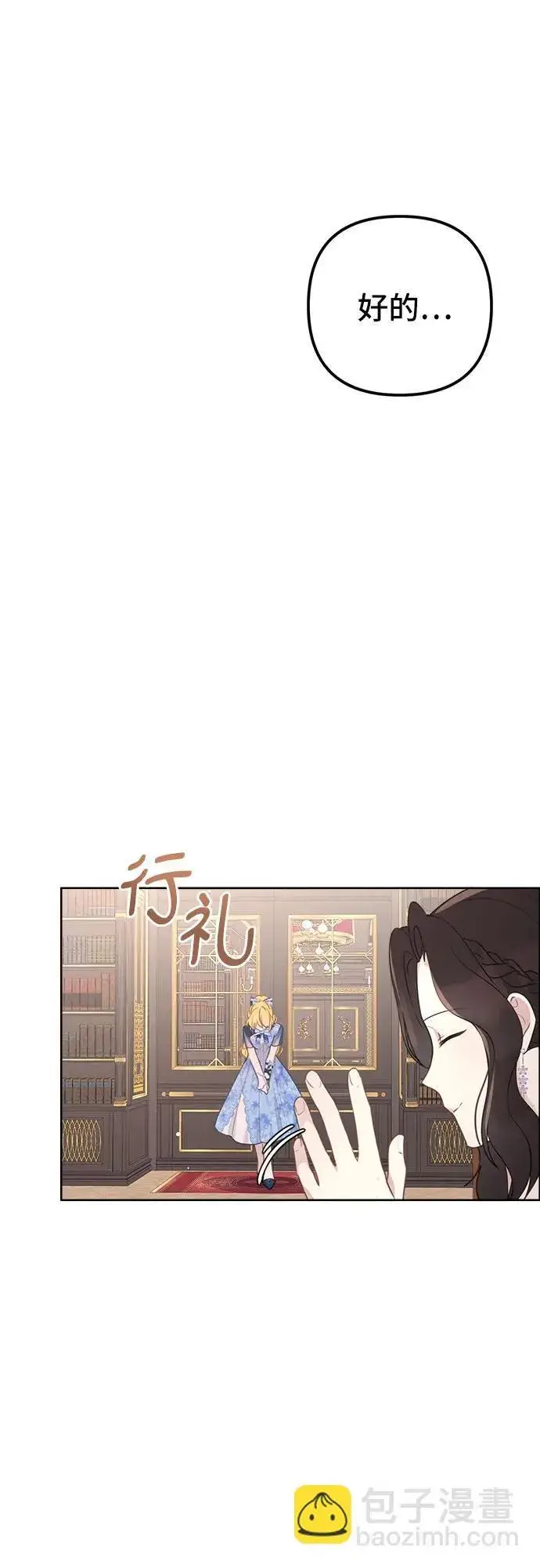 漫画《备受宠爱的婚后生活》第6话第11张图