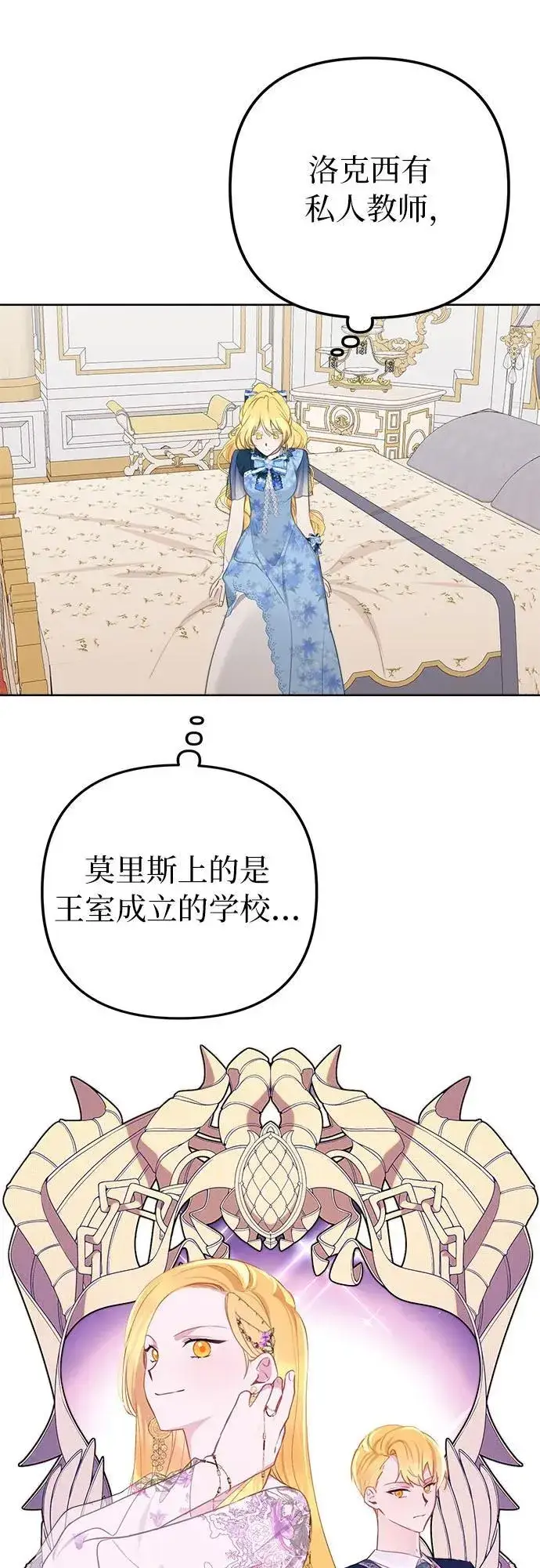 漫画《备受宠爱的婚后生活》第6话第16张图