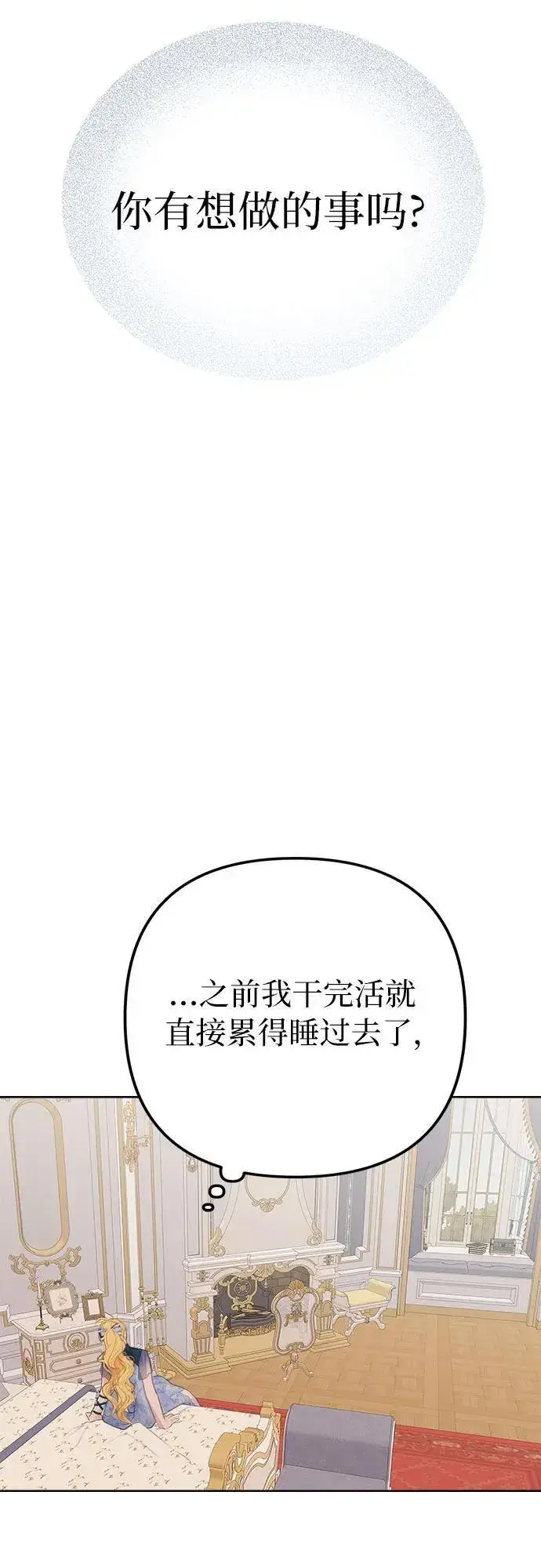 漫画《备受宠爱的婚后生活》第6话第18张图
