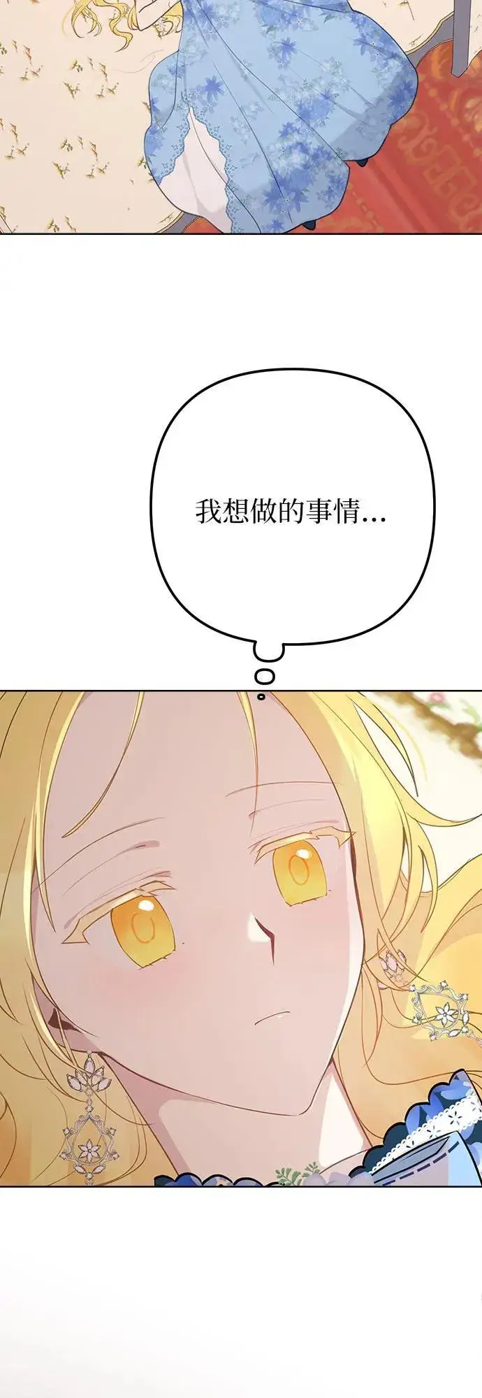 漫画《备受宠爱的婚后生活》第6话第21张图