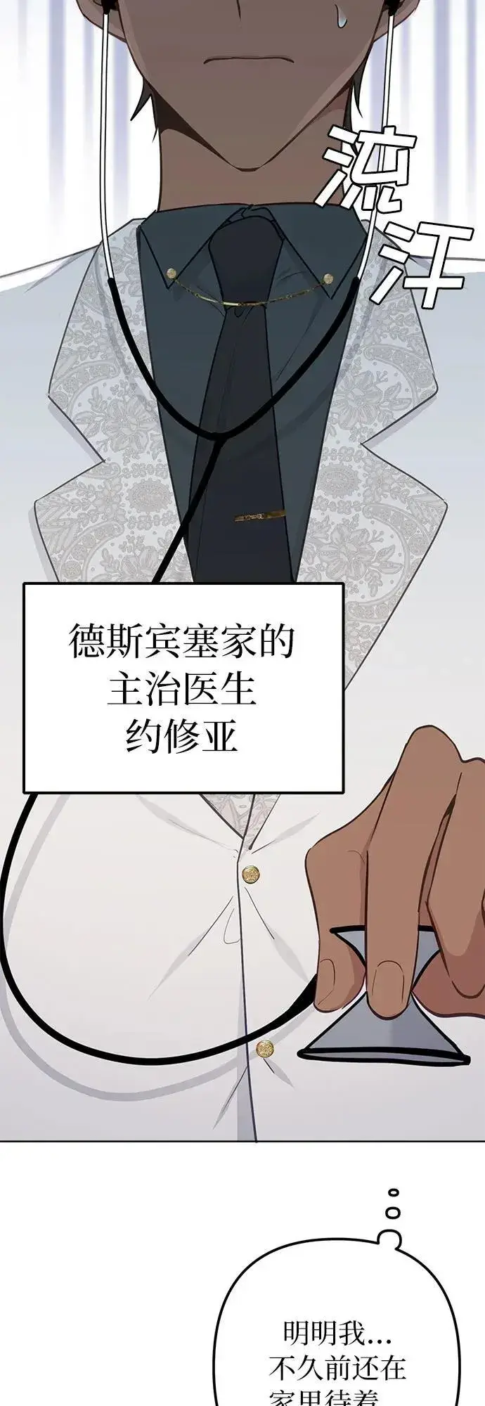漫画《备受宠爱的婚后生活》第6话第36张图