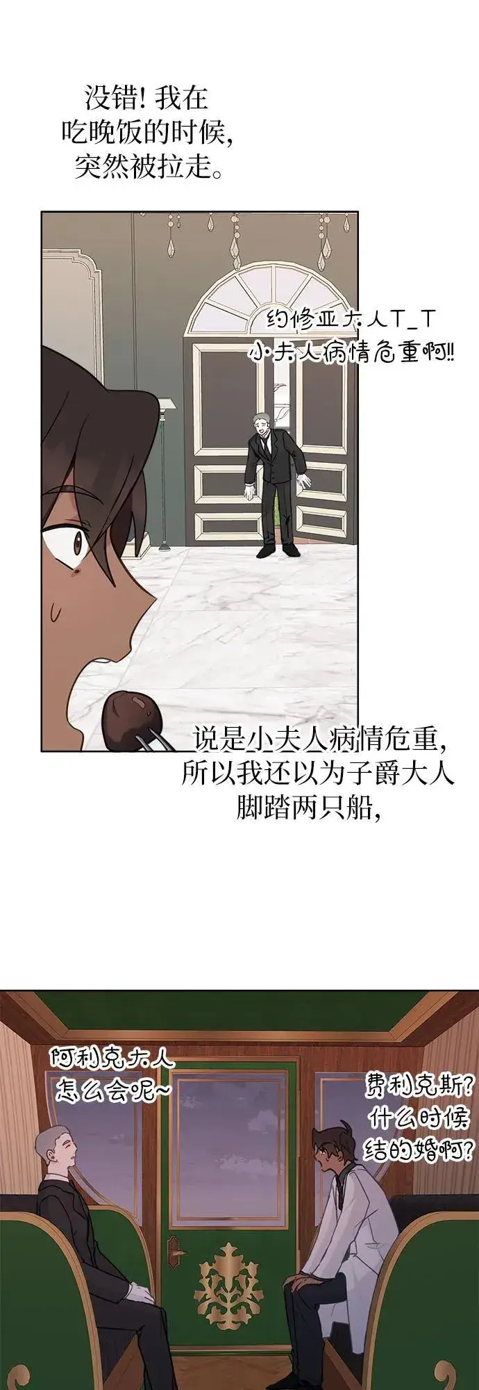 漫画《备受宠爱的婚后生活》第6话第38张图