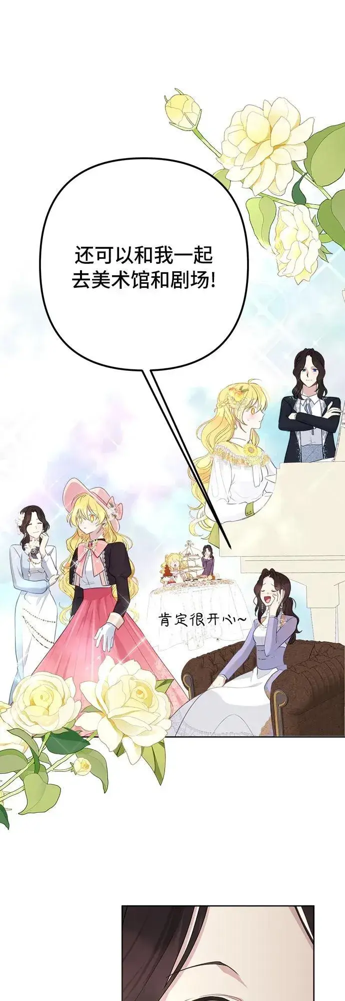 漫画《备受宠爱的婚后生活》第6话第4张图