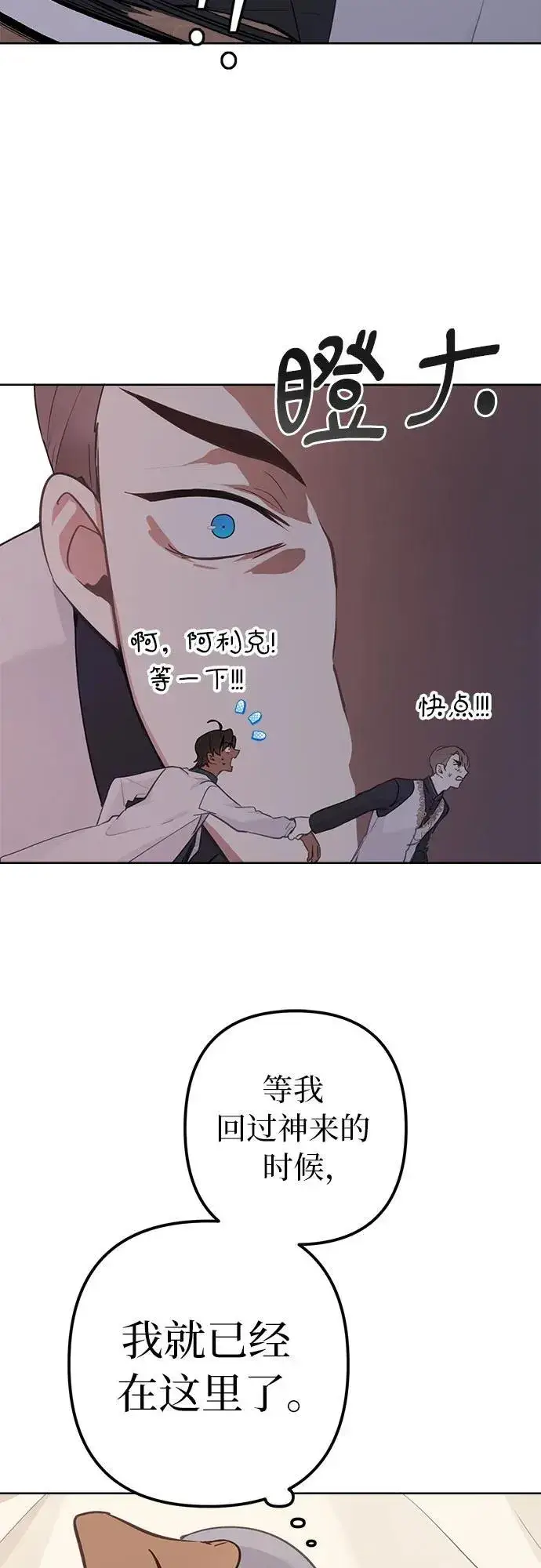 漫画《备受宠爱的婚后生活》第6话第40张图