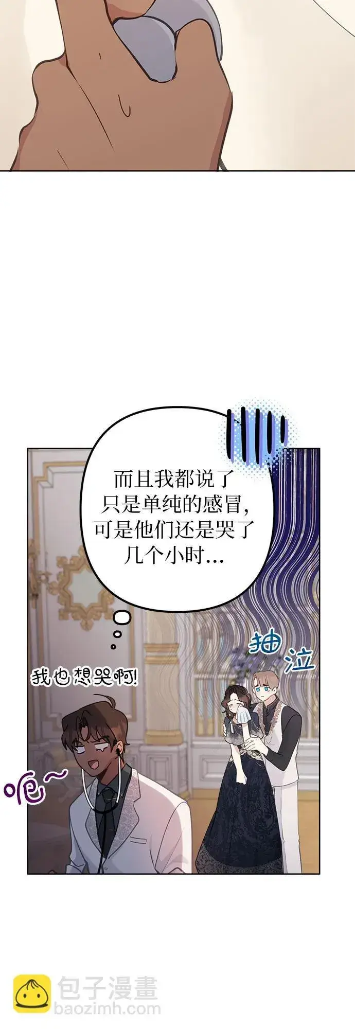 漫画《备受宠爱的婚后生活》第6话第41张图