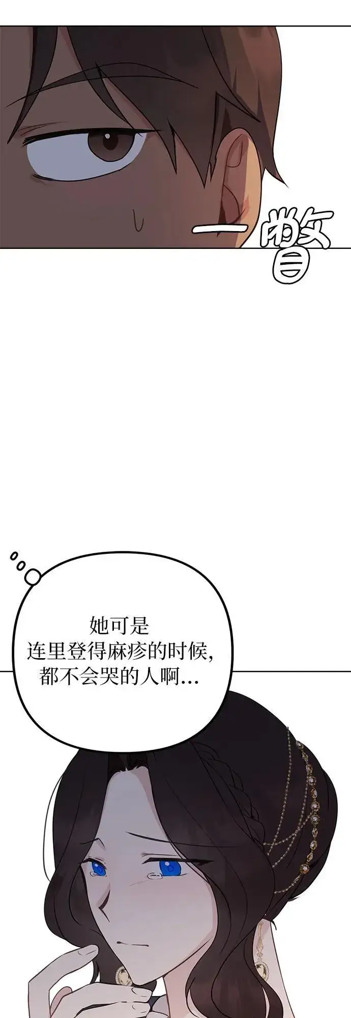 漫画《备受宠爱的婚后生活》第6话第42张图
