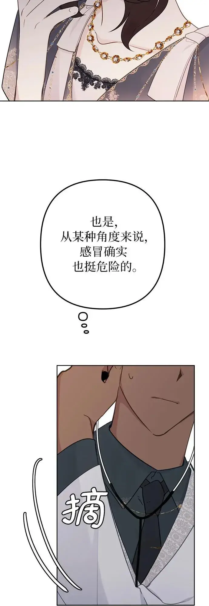 漫画《备受宠爱的婚后生活》第6话第43张图