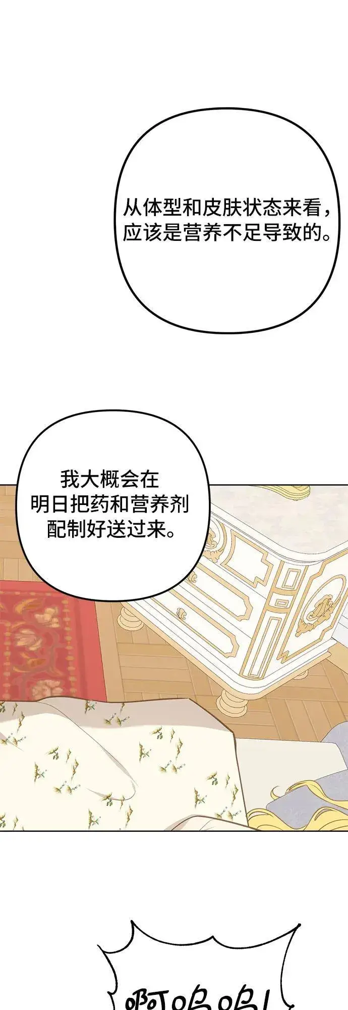 漫画《备受宠爱的婚后生活》第6话第45张图