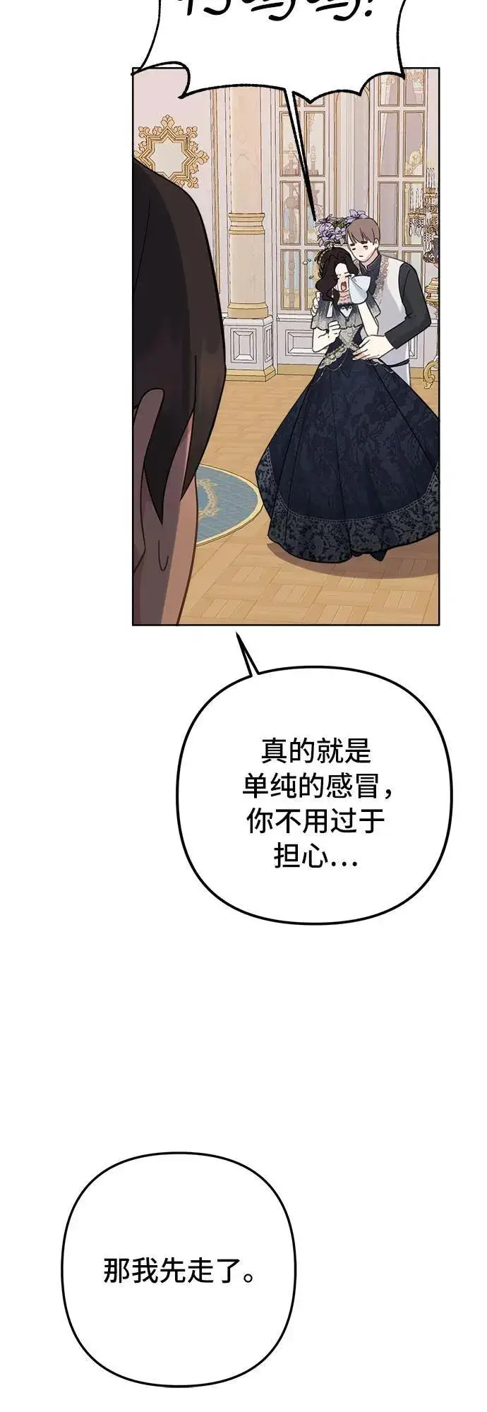 漫画《备受宠爱的婚后生活》第6话第46张图