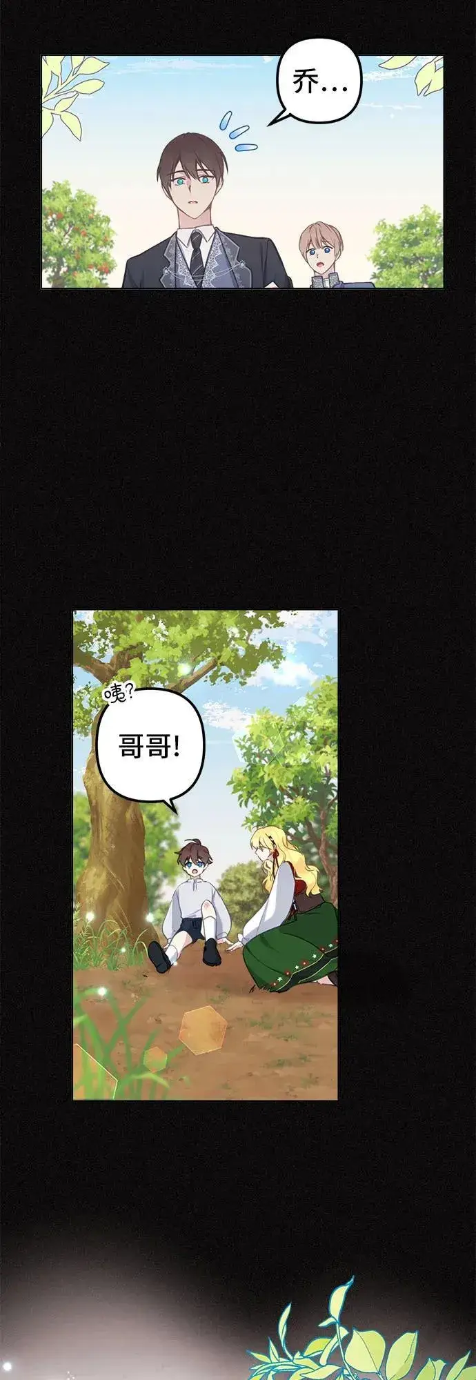 漫画《备受宠爱的婚后生活》第6话第55张图