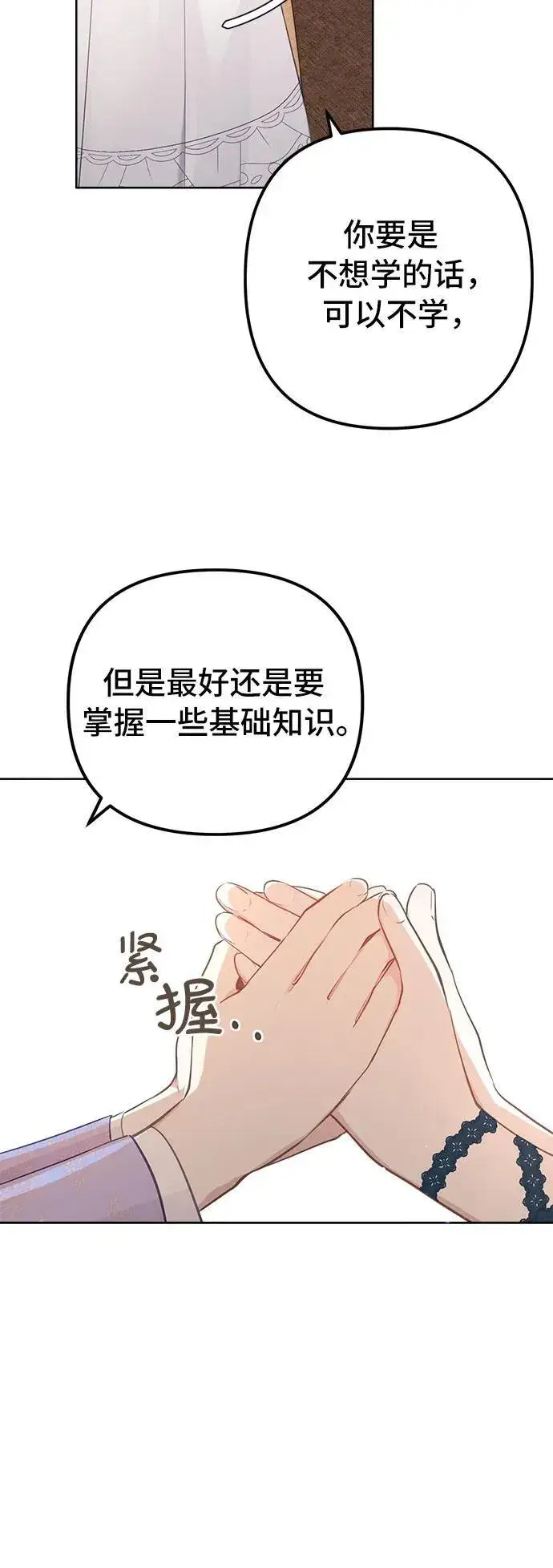 漫画《备受宠爱的婚后生活》第6话第7张图