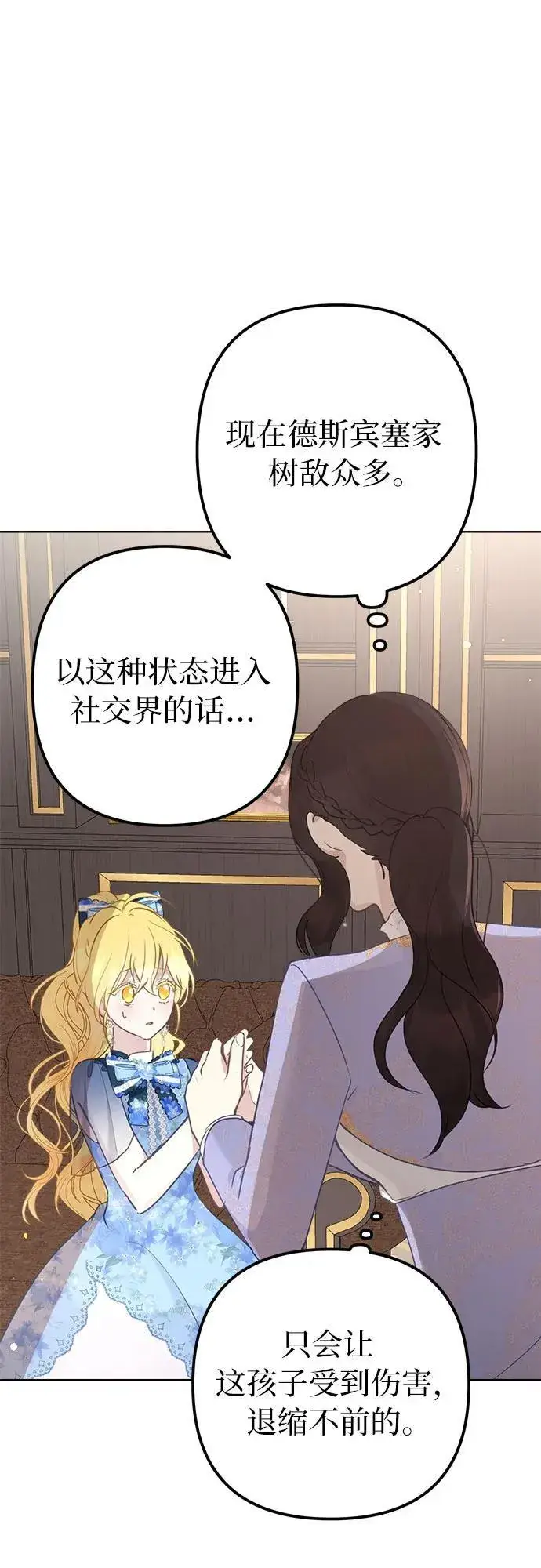 漫画《备受宠爱的婚后生活》第6话第8张图