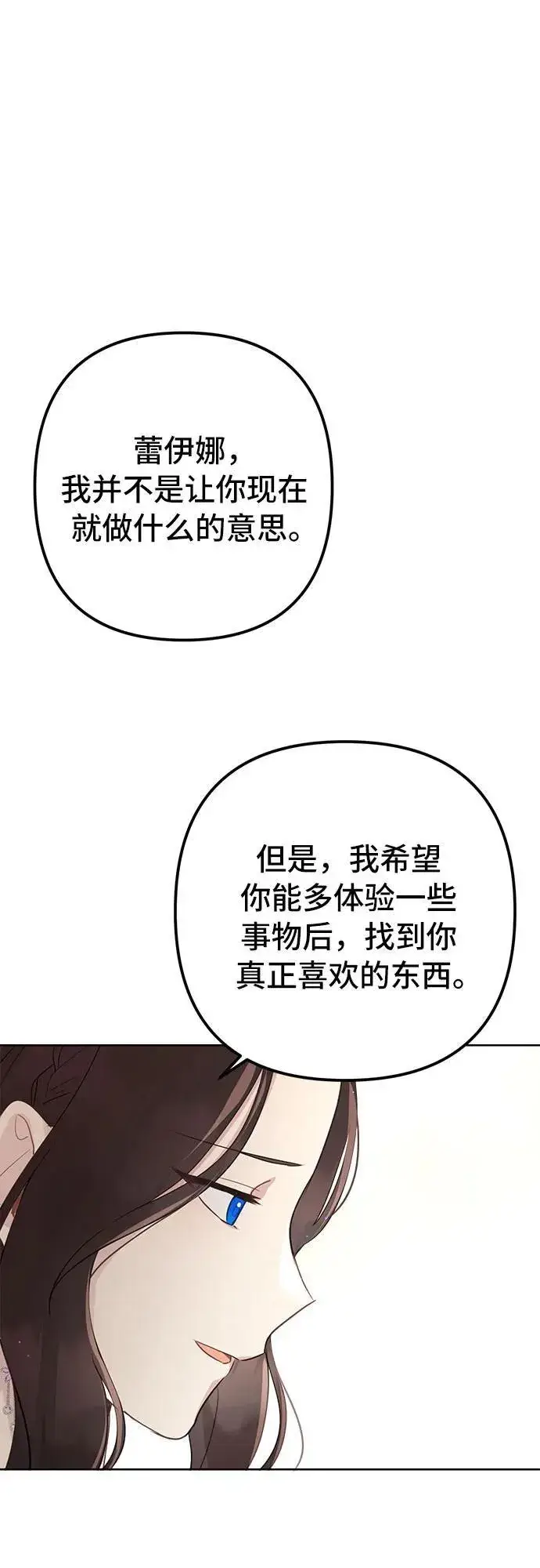 漫画《备受宠爱的婚后生活》第6话第9张图