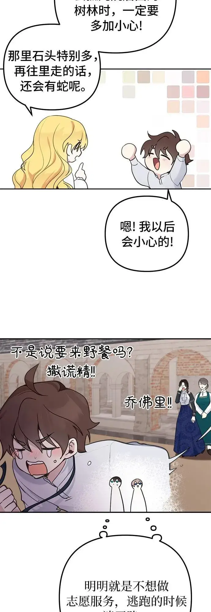漫画《备受宠爱的婚后生活》第7话第10张图