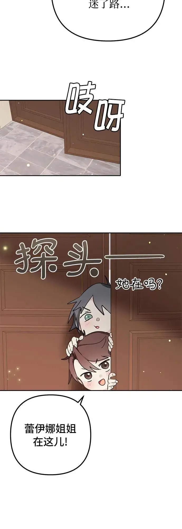 漫画《备受宠爱的婚后生活》第7话第11张图