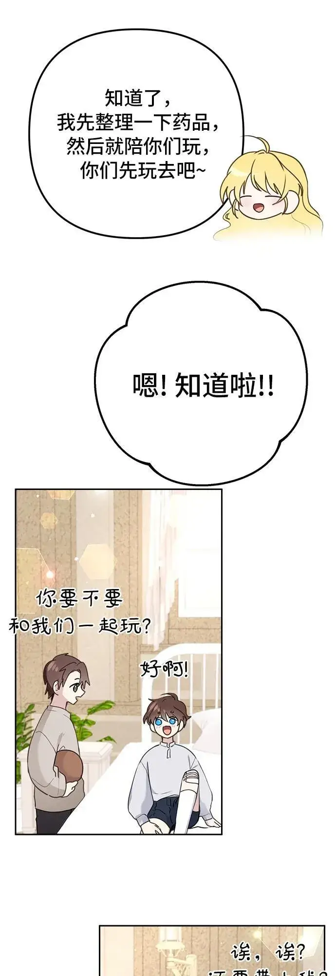 漫画《备受宠爱的婚后生活》第7话第14张图