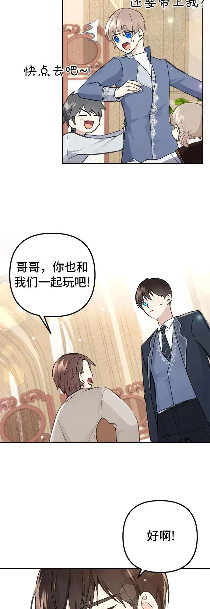 漫画《备受宠爱的婚后生活》第7话第15张图