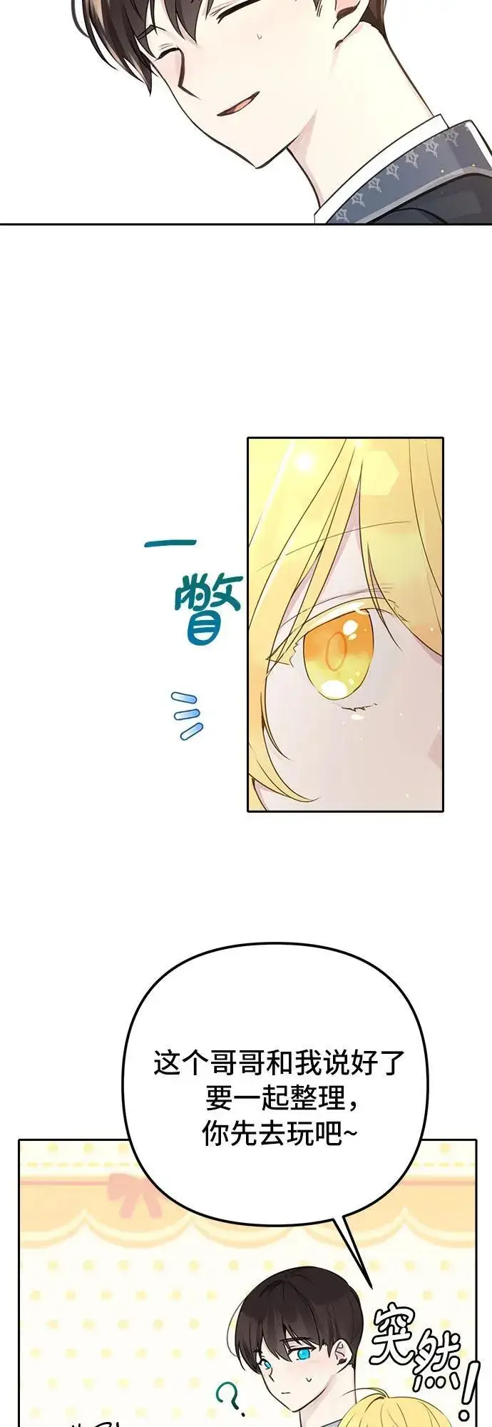 漫画《备受宠爱的婚后生活》第7话第16张图