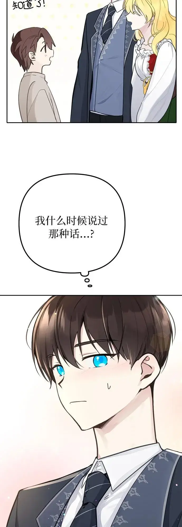 漫画《备受宠爱的婚后生活》第7话第17张图