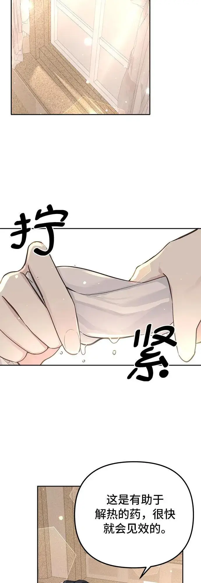 漫画《备受宠爱的婚后生活》第7话第19张图