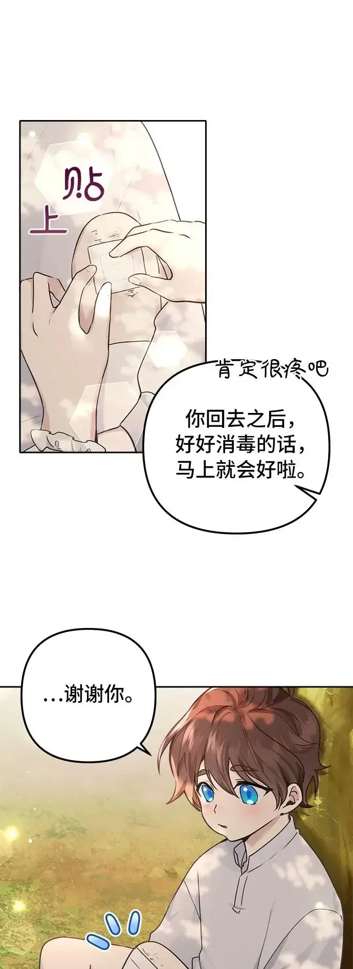 漫画《备受宠爱的婚后生活》第7话第2张图