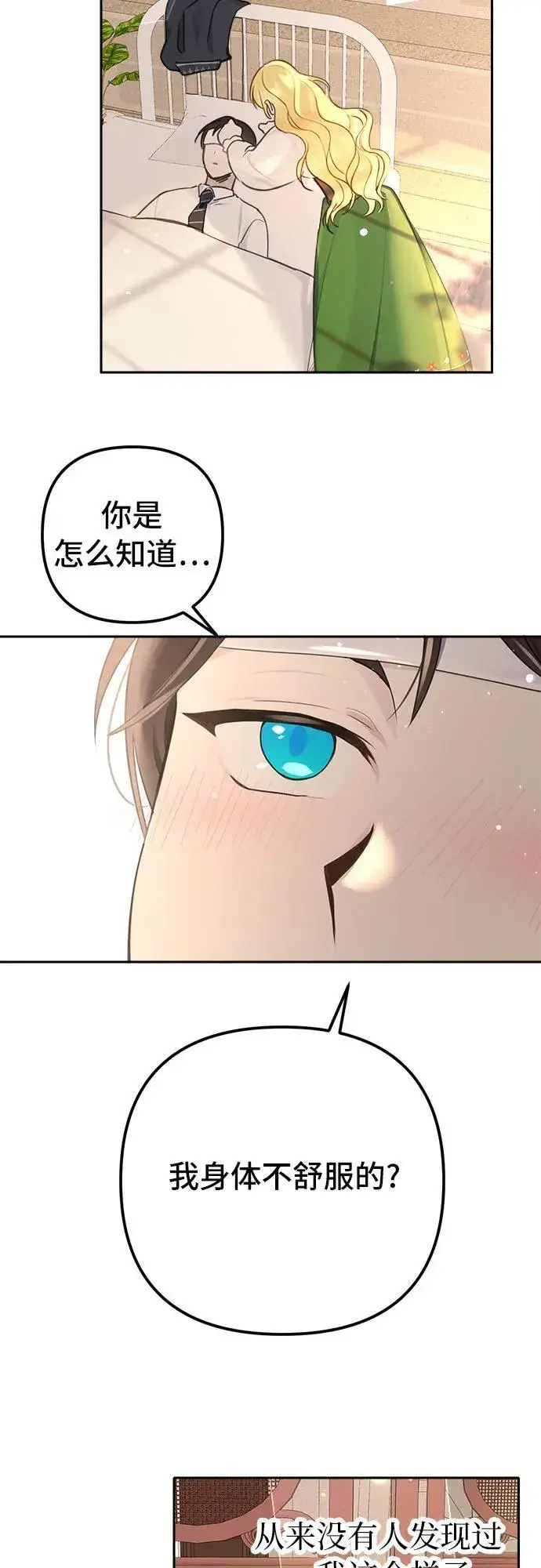 漫画《备受宠爱的婚后生活》第7话第20张图