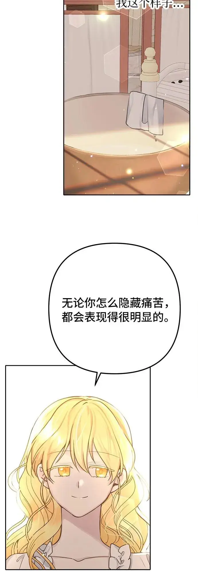 漫画《备受宠爱的婚后生活》第7话第21张图