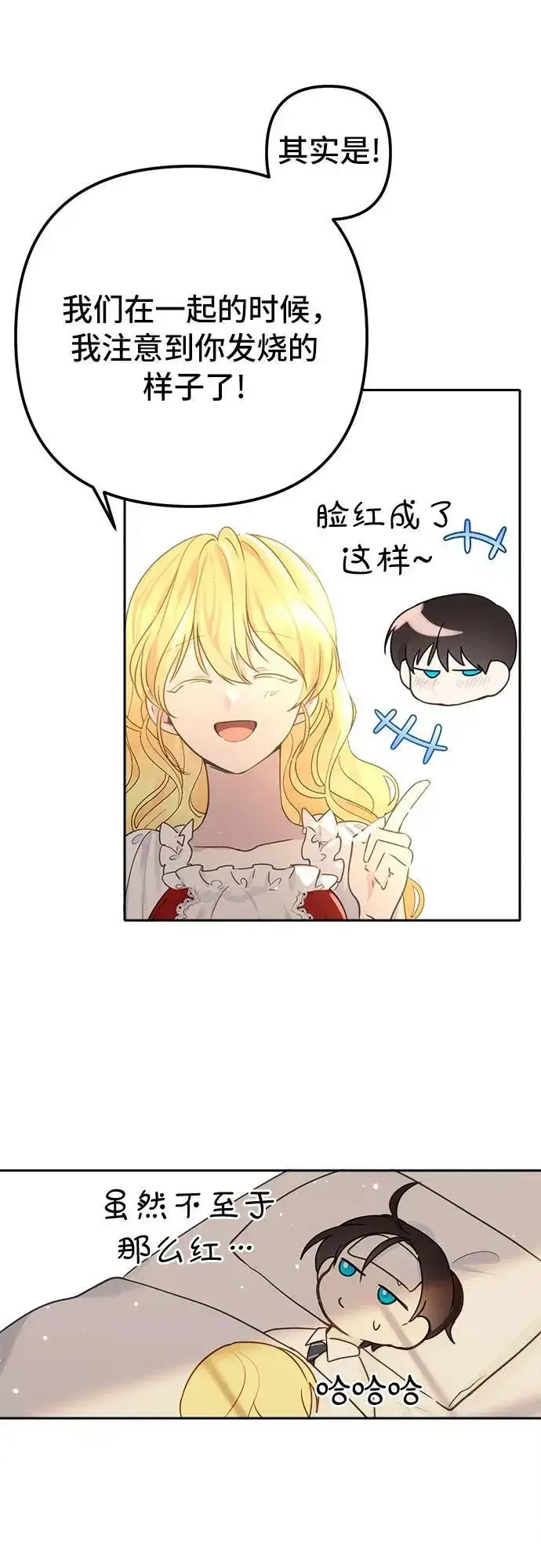 漫画《备受宠爱的婚后生活》第7话第22张图