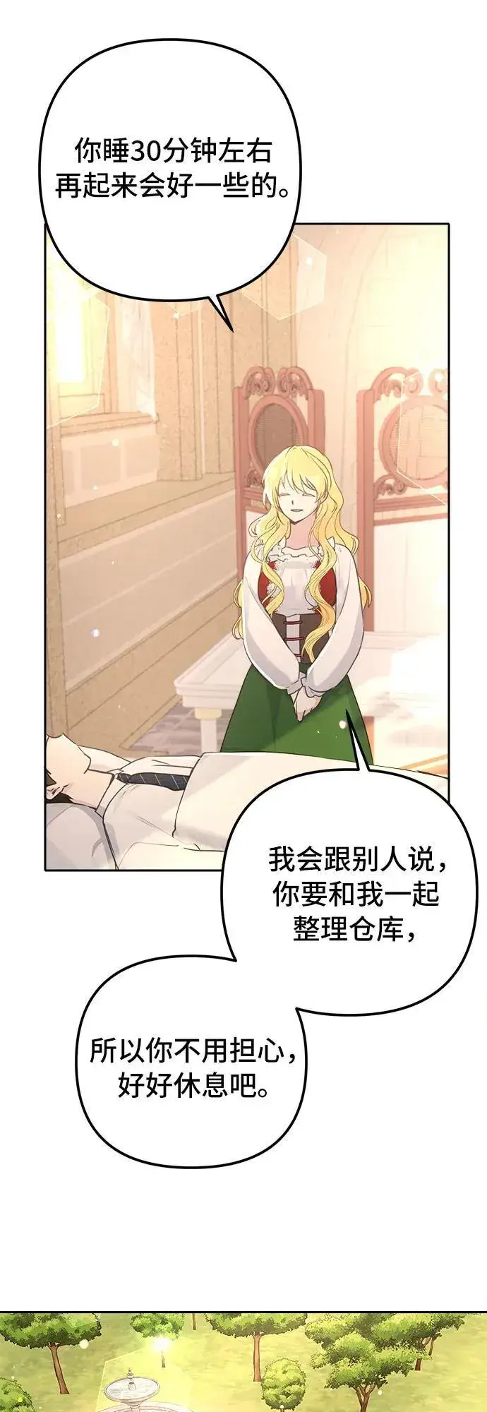 漫画《备受宠爱的婚后生活》第7话第23张图