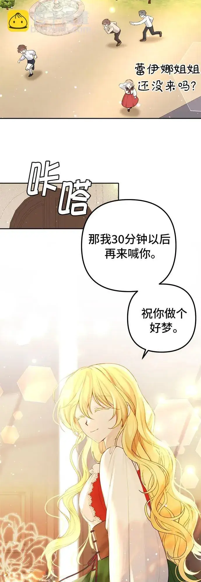 漫画《备受宠爱的婚后生活》第7话第24张图