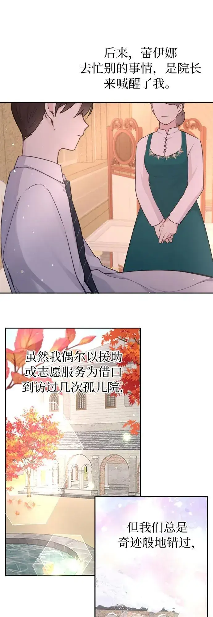漫画《备受宠爱的婚后生活》第7话第27张图