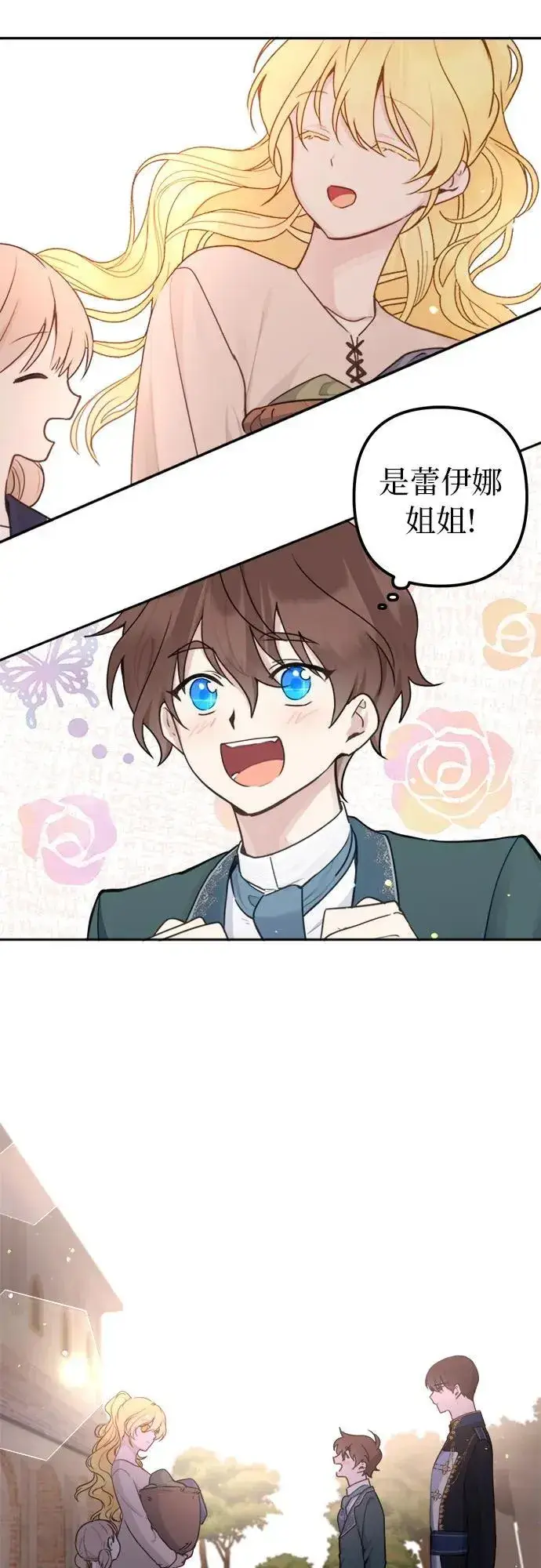 漫画《备受宠爱的婚后生活》第7话第29张图