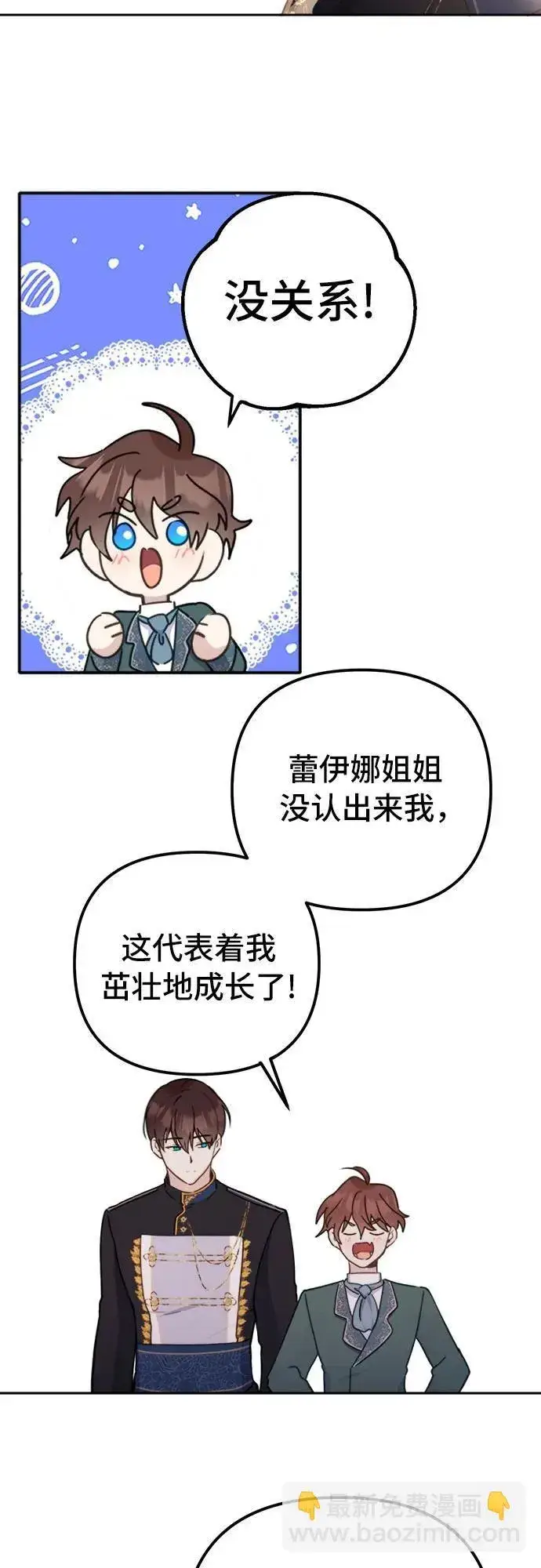 漫画《备受宠爱的婚后生活》第7话第32张图