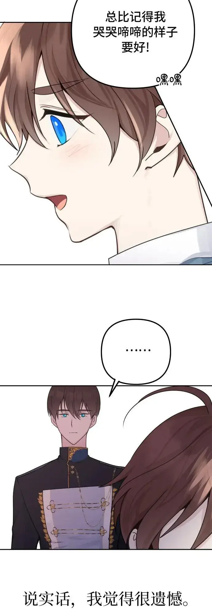 漫画《备受宠爱的婚后生活》第7话第33张图