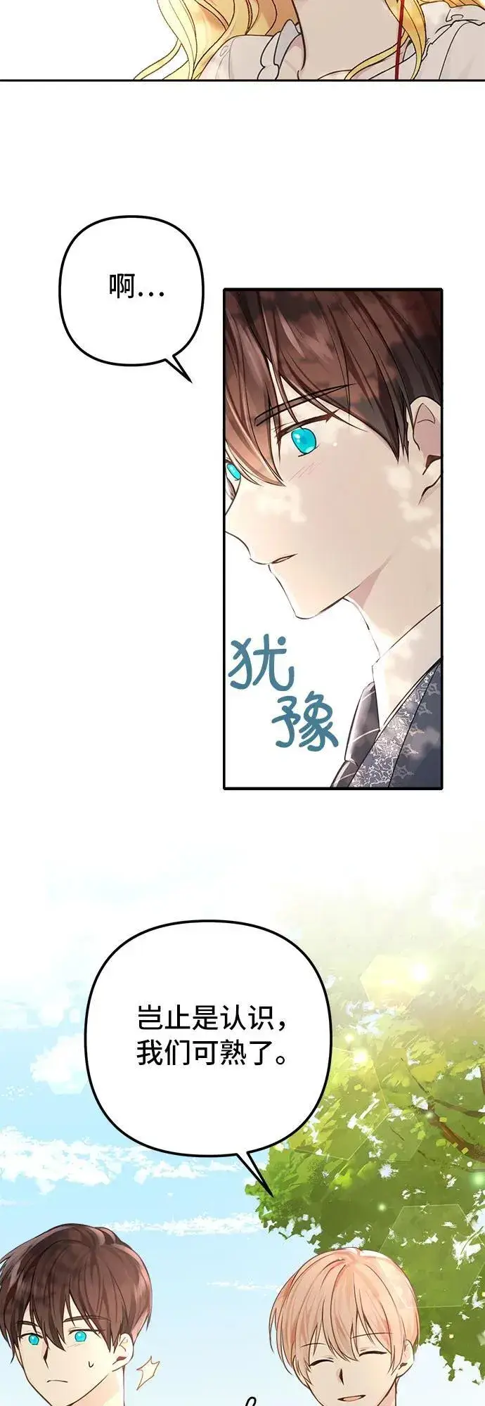 漫画《备受宠爱的婚后生活》第7话第4张图