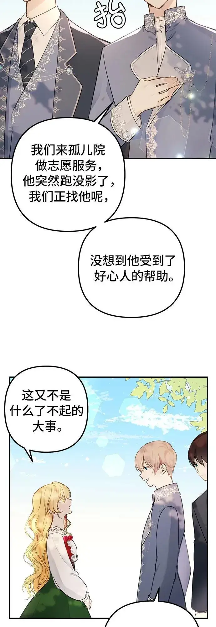 漫画《备受宠爱的婚后生活》第7话第5张图
