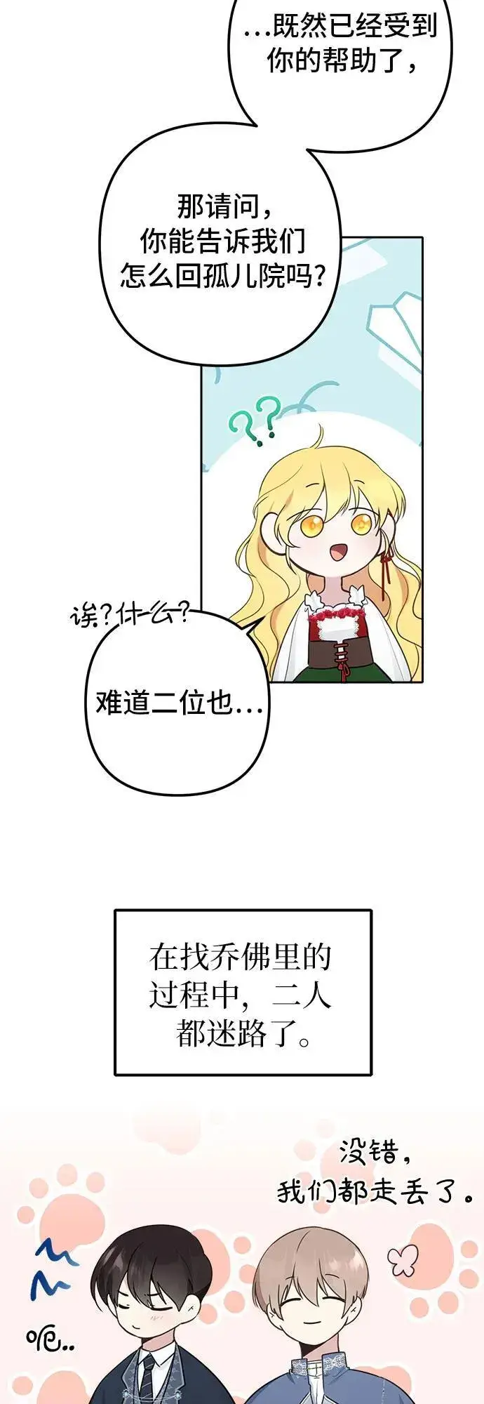 漫画《备受宠爱的婚后生活》第7话第6张图