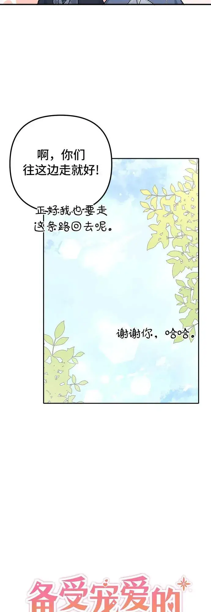漫画《备受宠爱的婚后生活》第7话第7张图