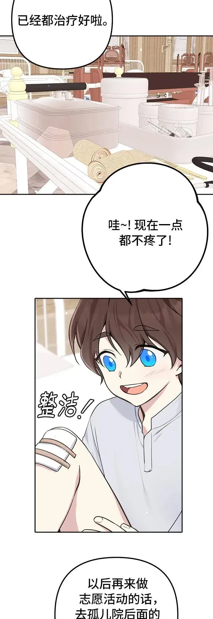漫画《备受宠爱的婚后生活》第7话第9张图