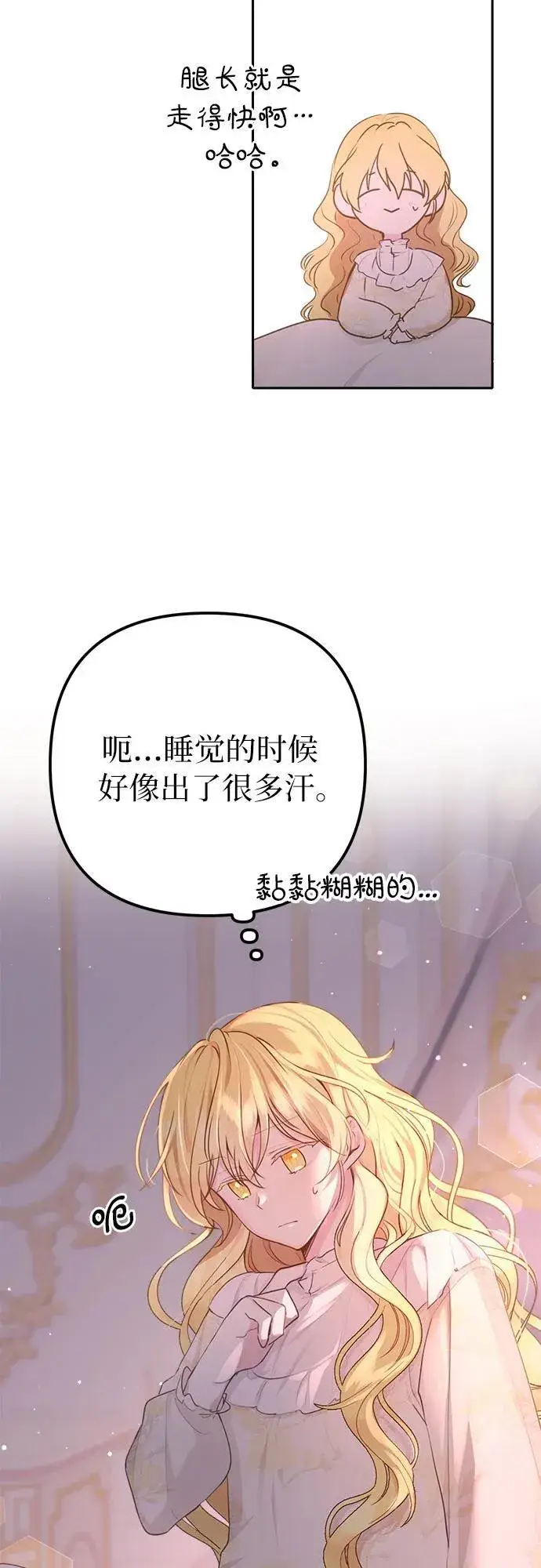 漫画《备受宠爱的婚后生活》第8话第10张图
