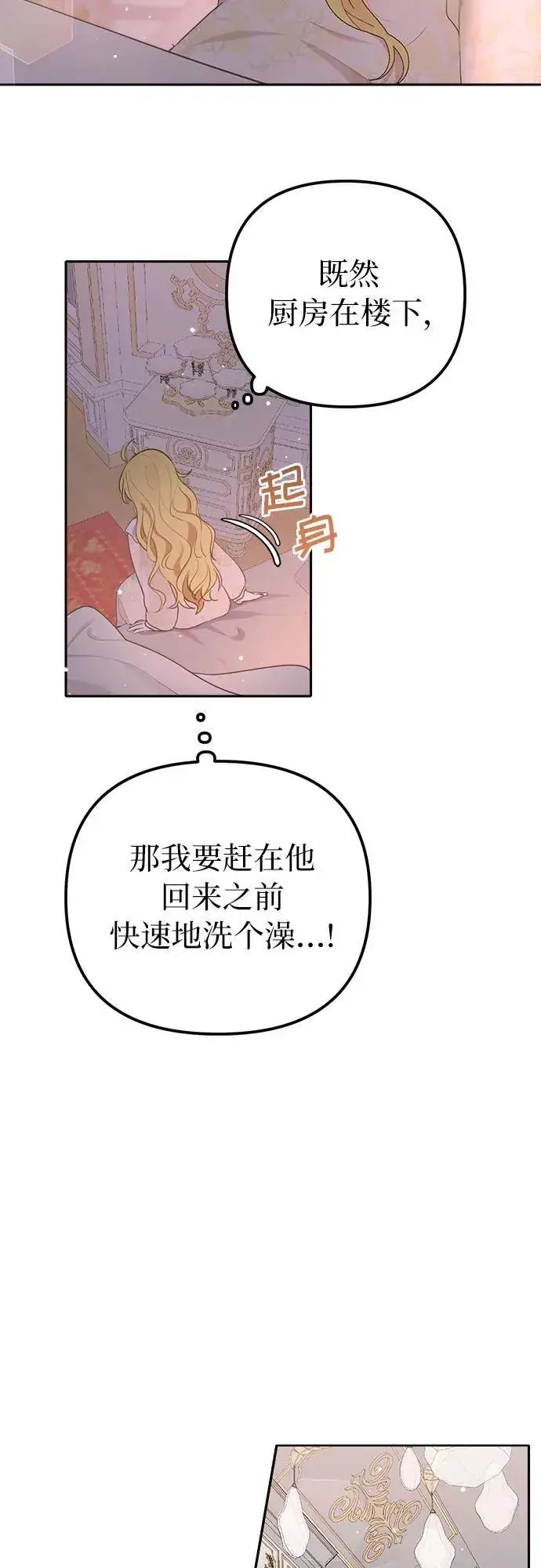 漫画《备受宠爱的婚后生活》第8话第11张图
