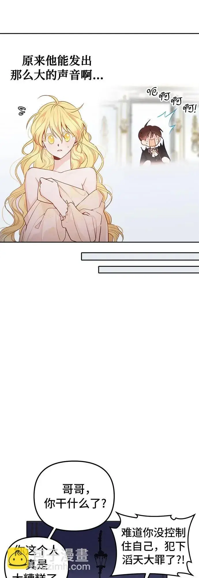 漫画《备受宠爱的婚后生活》第8话第18张图