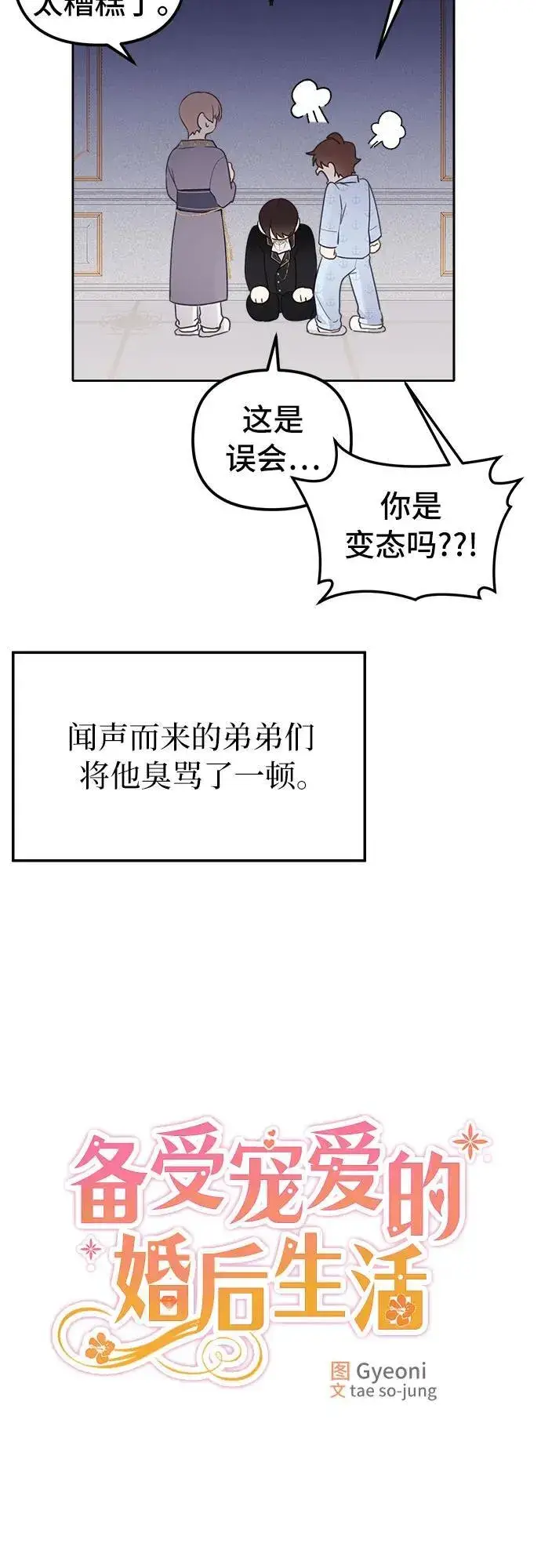 漫画《备受宠爱的婚后生活》第8话第19张图