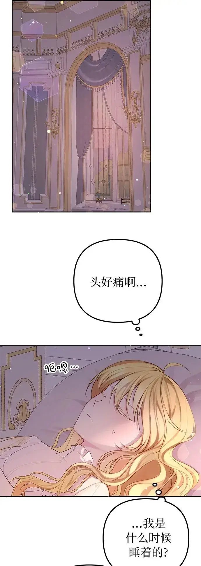 漫画《备受宠爱的婚后生活》第8话第2张图