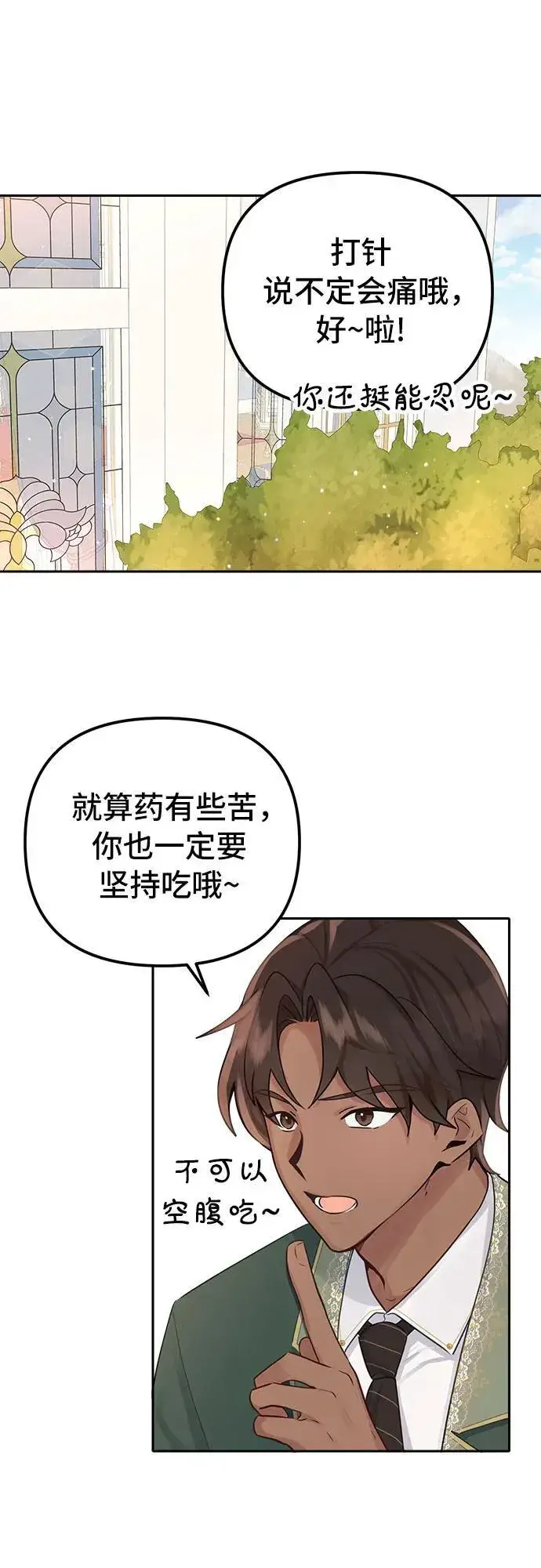 漫画《备受宠爱的婚后生活》第8话第20张图
