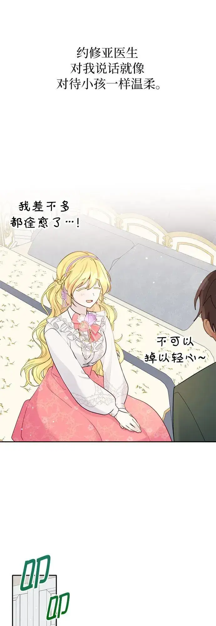 漫画《备受宠爱的婚后生活》第8话第21张图