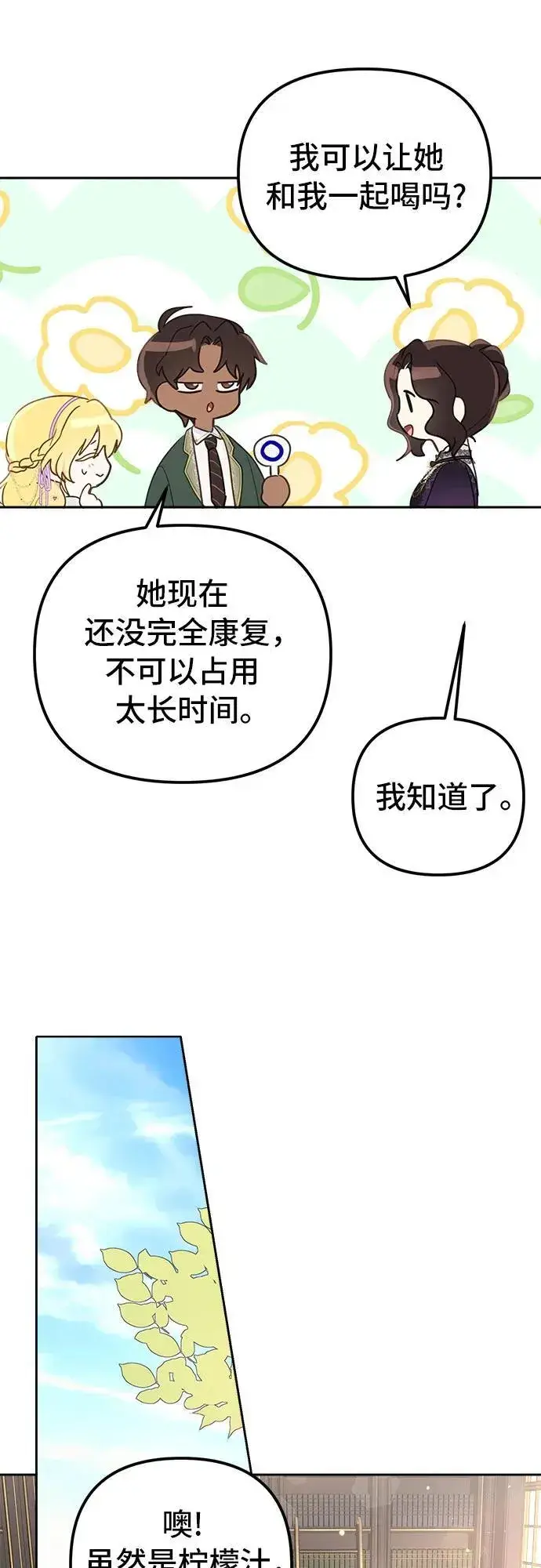漫画《备受宠爱的婚后生活》第8话第23张图